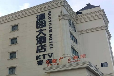 金昌濠园会KTV消费价格